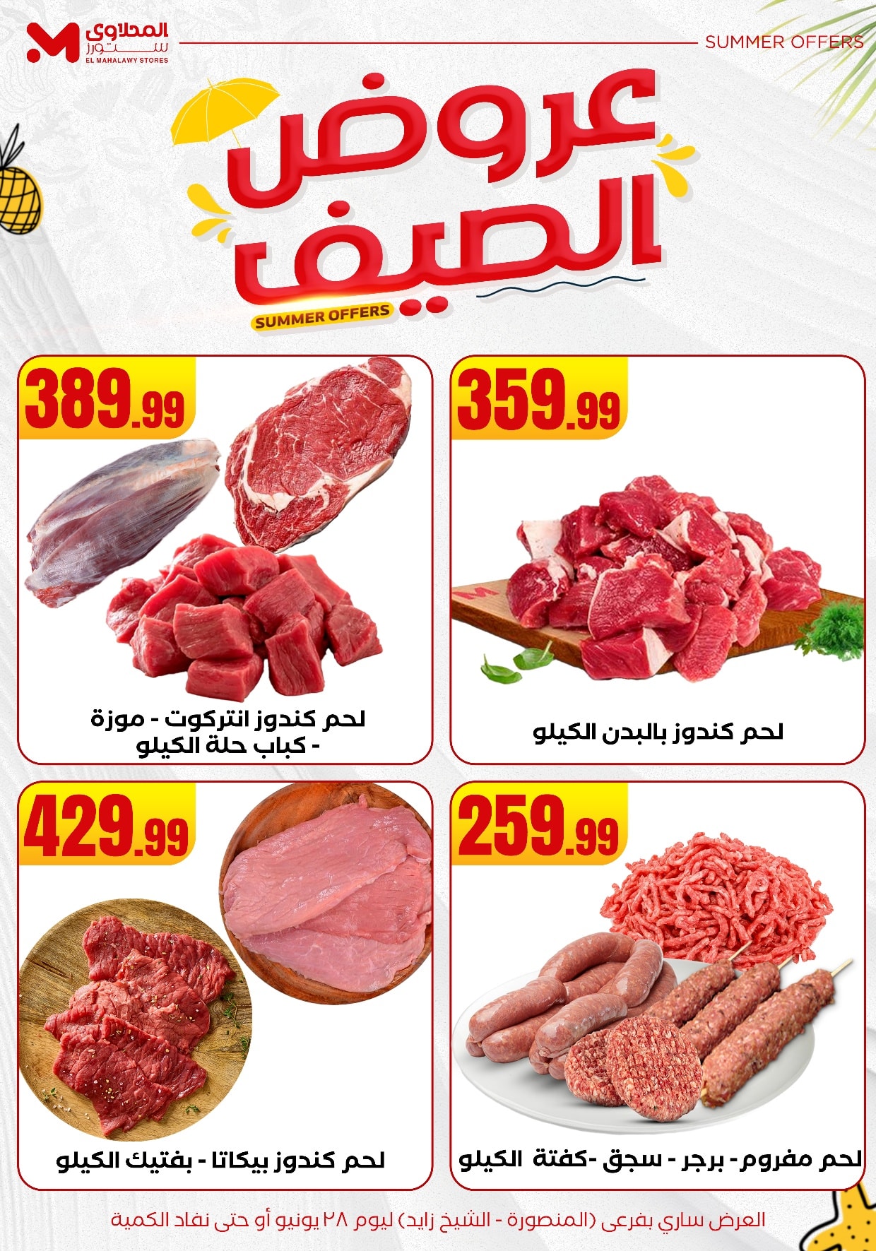 el-mahallawy offers from 25jun to 6jun 2025 عروض المحلاوي من 25 يونيو حتى 6 يونيو 2025 صفحة رقم 3